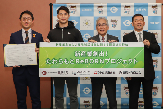ReGACY Innovation Group、新産業創出による地域活性化に関し田原本町、奈良中央信用金庫、田原本町商工会との連携協定を締結