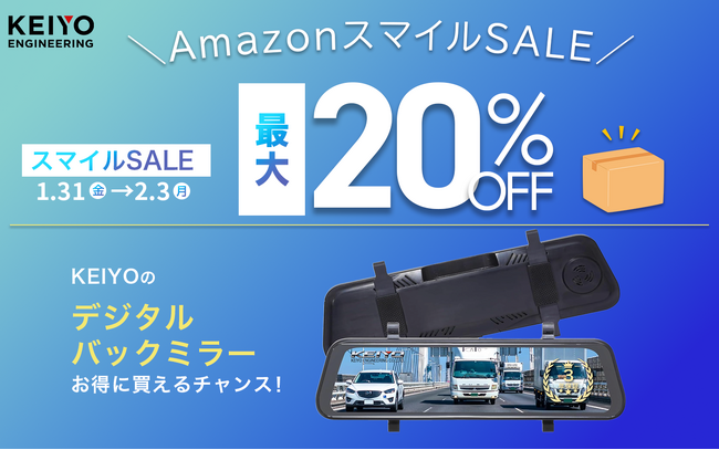 【AmazonスマイルSALE】大人気！KEIYOのデジタルバックミラーが最大20％OFF!録画ありから無しまで、用途で選べるフルラインナップが揃う！