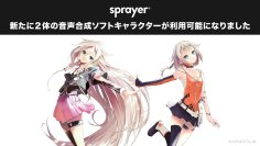 音楽ディストリビューションサービス「sprayer®」で新たにIAとOИEが利用可能に！