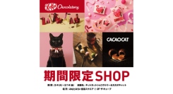 「キットカットショコラトリー ＆ カカオキャット」期間限定ショップが2/4(火)からスタート