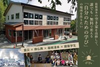 無料で利用できる“自分で学ぶ人のための施設”ディーパ【dipa】をつくるプロジェクト　1月17日よりクラウドファンディングを開始