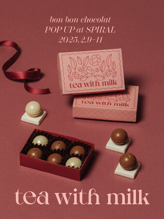 【新商品】ミルクティー味のお菓子ブランド「tea with milk」がバレンタインギフトにぴったりな3種のボンボンショコラを発売