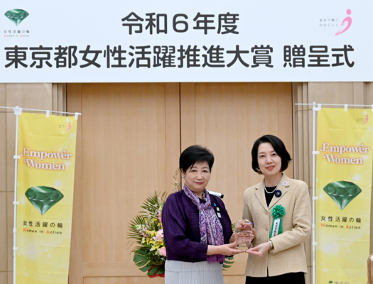 「令和6年度 東京都女性活躍推進大賞」の事業者部門で「大賞」を受賞