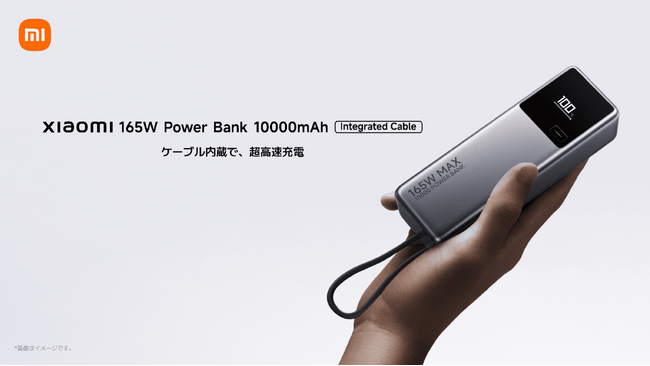 シャオミ・ジャパンからケーブル内蔵で最大165Wと33W急速充電対応のモバイルバッテリー2種が2025年1月28日（火）より発売開始