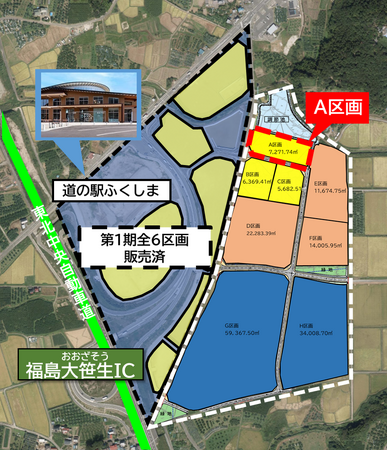 【福島県福島市】第2期福島おおざそうインター工業団地 第1次公募開始!