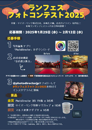 サイバーリンク、「2025長崎ランタンフェスティバル」を祝してフォトコンテストを開催