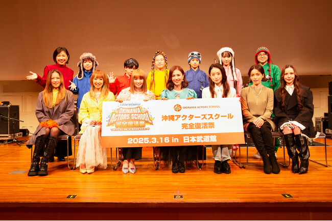 沖縄アクターズ 再始動！DA PUMP、MAX、島袋寛子、知念里奈など卒業生と新世代 NeilやB.B.WAVES、BABYBANDが日本武道館から切り拓く日本エンターテイメントの幕開けを目撃せよ！