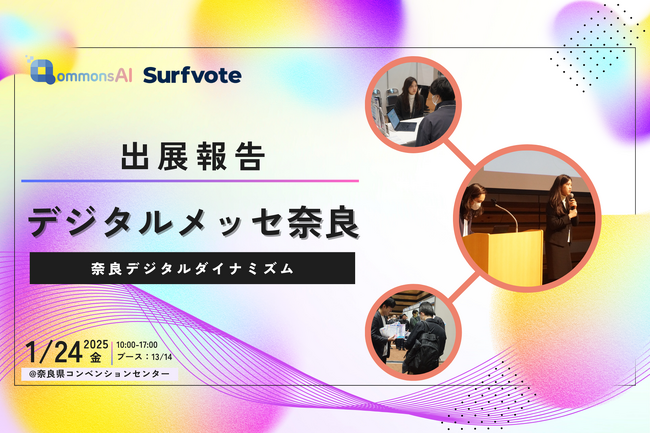 GovTechベンチャーPolimill、デジタルメッセ奈良に出展！来場者の熱い反響続々！