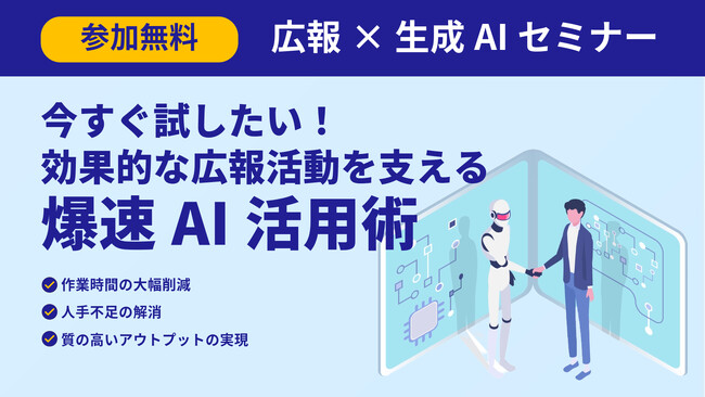 生成AIを広報にどう活用する？　2月21日、千葉県広報研究会が「広報×生成AIセミナー」開催