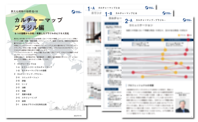 【ブラジル人の特徴とは？】異文化理解のフレームワーク「カルチャーマップ」を解説 | 人事・海外事業部必見