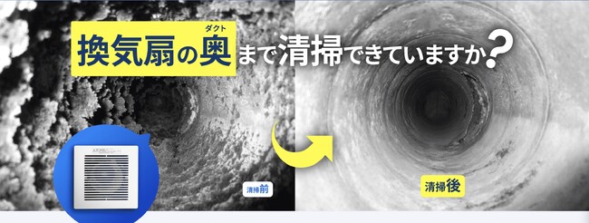 換気で困らない世の中のために！株式会社アスカサービスがHPをリニューアル公開
