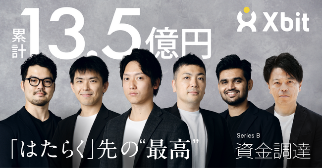 「シフト」を切り口に「働く価値」の最大化を目指すクロスビット　シリーズB累計で約13.5億円の資金調達を実施