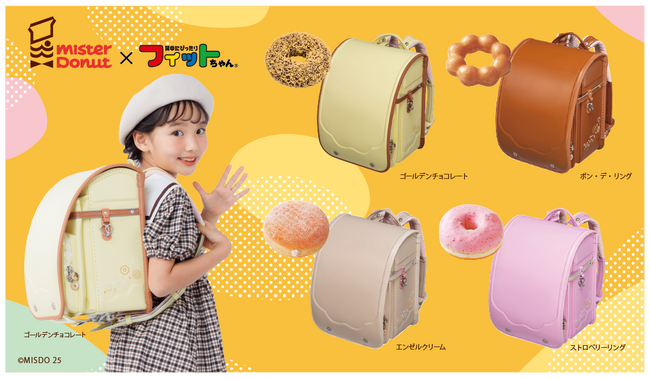 【ミスタードーナツ】2月6日（木）から『ミスタードーナツ×フィットちゃん コラボランドセル』をフィットちゃん公式ECサイト他で発売