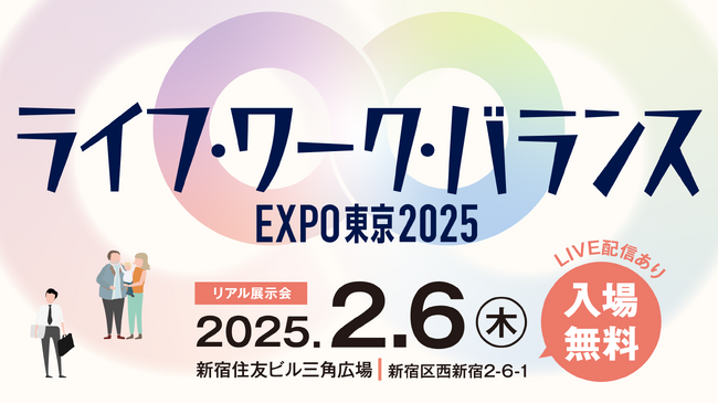 クラウド健康管理システム「mediment（メディメント）」東京都主催「ライフ・ワーク・バランスEXPO 東京」に出展