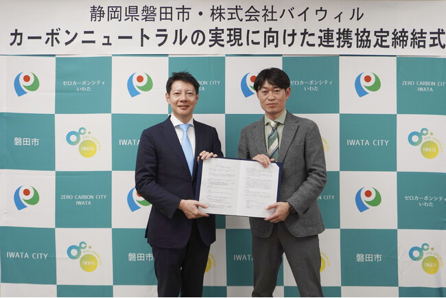 【企業と連携した脱炭素社会の実現】カーボンニュートラルの実現に向けた連携協定を締結