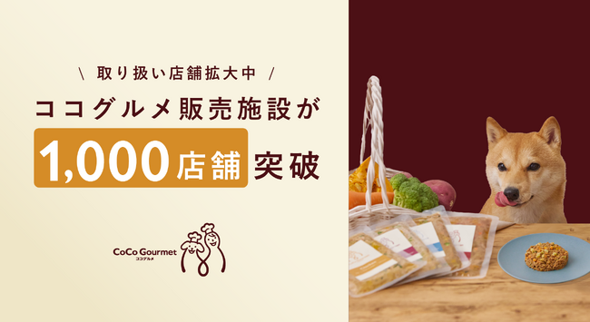 ココグルメの販売施設が累計1,000店を突破！1年間で3.3倍に