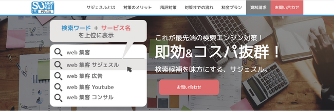 【株式会社IIP】サジェスト対策サービスエリア検索の対策を開始！