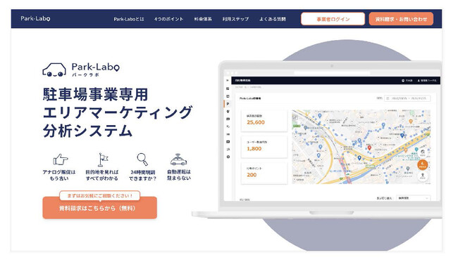 駐車場運営の新時代へ！WEBシステム「Park-Labo（パークラボ）」β版、ついに完成！