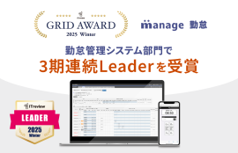 manage 勤怠がLeaderを受賞 manage 勤怠がLeaderを受賞