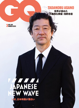 『GQ JAPAN』2025年3月号（1月31日発売）　　　　　　　　　「いま、日本映画が面白い」をテーマに表紙にはゴールデングローブ賞助演男優賞を受賞した浅野忠信が登場