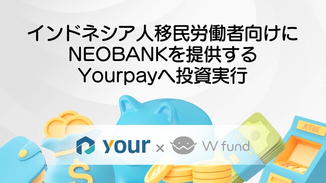 【W fund・東南アジア】インドネシア人移民労働者向けにNEOBANKを提供するYourpayへ投資実行