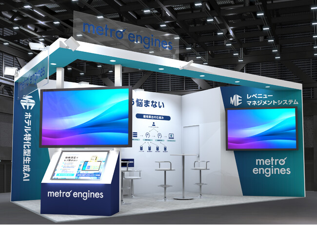 メトロエンジンが「第53回 国際ホテルレストランショー（HCJ2025）」に出展、AI・ビッグデータを活用した最新鋭のサービスを複数展示