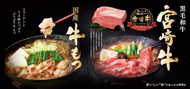 和食麺処サガミで「国産牛もつと黒毛和牛宮崎牛料理」を販売！