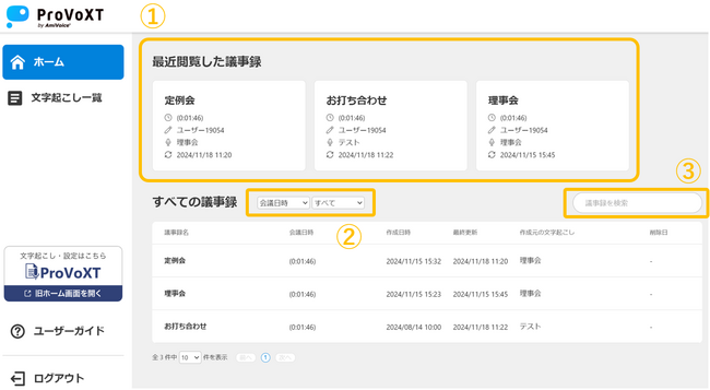 クラウド型文字起こしサービス「ProVoXT（プロボクスト）」の最新バージョン1.11.0の提供を開始