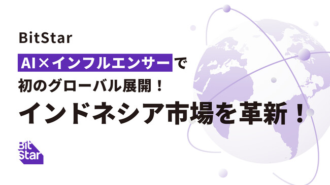 BitStarが初のグローバル展開としてインドネシアでAIを活用したインフルエンサーマーケティングプロダクトを提供開始