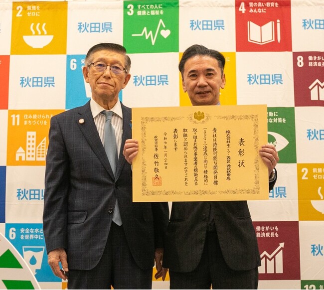 【西武秋田店】「あきたSDGsアワード2024」を受賞
