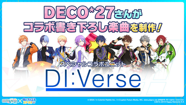 『プロジェクトセカイ カラフルステージ！ feat. 初音ミク』×『あんさんぶるスターズ！！』スペシャルコラボ　DECO*27さんによるコラボ書き下ろし楽曲提供など多くの新情報を公開！