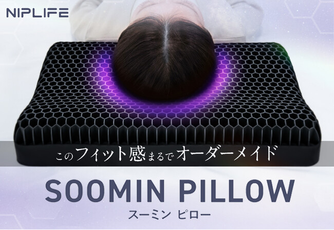 ハニカム構造の安心感と柔らかい新素材TPEが生み出す新しい触感。次世代のハニカムエア枕「SOOMIN PILLOW」が新発売