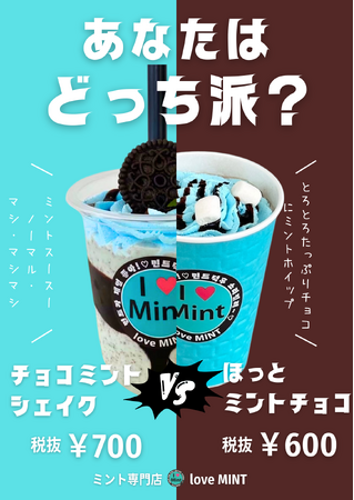 『あなたはどっち派?!』チョコミント専門店が冬に挑戦。多彩なメニューで冬でもスースー感を提供致します。