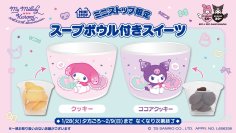 祝！マイメロディ誕生５０周年＆クロミ誕生２０周年記念 スープボウル付き♥クッキー＆ココアクッキー 