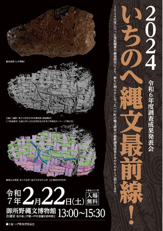【岩手県一戸町】令和6年度調査成果発表会「2024いちのへの縄文最前線！」を開催します