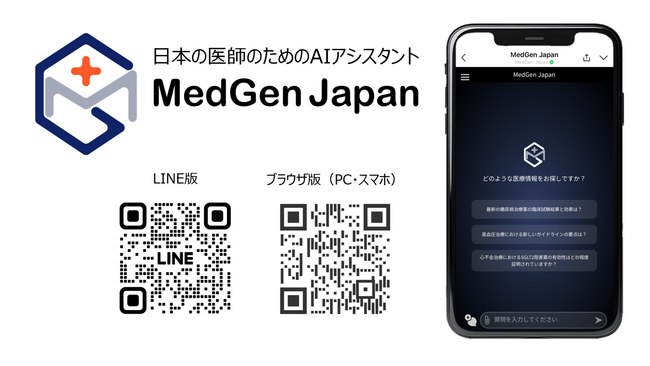 【心から求めていたツール】「MedGen Japan」が臨床・医学研究にもたらす価値は？医師の声「参考文献が専門的で信頼でき、回答が的確」「文献の検索時間を大幅に削減」「スマホから日本語で検索できる」