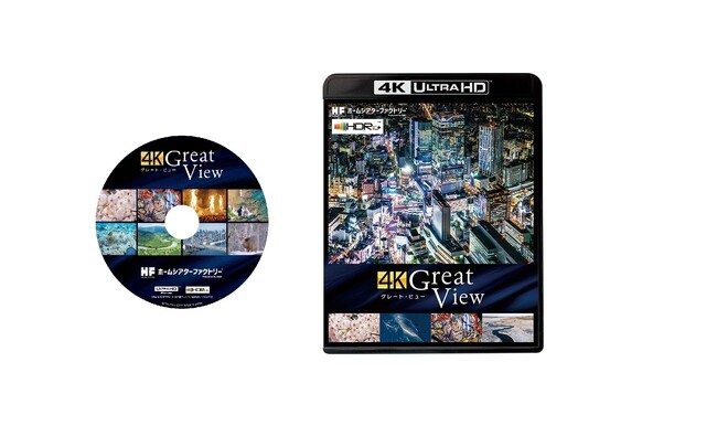 大画面ユーザーに向けた超高画質ディスクの決定版！4K Ultra HD Blu-ray『4K Great View（グレート・ビュー）』発売