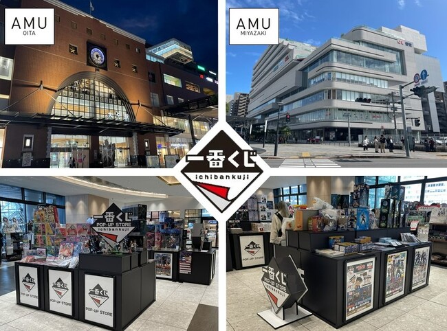 「ドラゴンボール」「幽☆遊☆白書」「SAKAMOTO DAYS」など人気コンテンツを揃えたお祭り催事が大分・宮崎に出店！2/1(土)より“旅する” 一番くじPOP-UP STORE