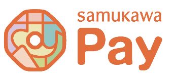 さむかわPay　 令和7年2月3日からはじまります！