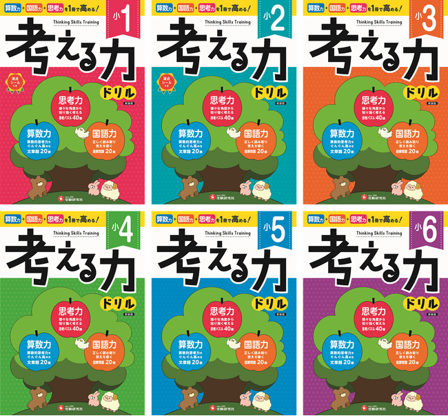 ＜小学生＞学年末にもうひと伸びして新学年へ。国語の読解問題・算数の文章題・パズル形式の思考力問題の3種で「考える力」を育てる『小学 考える力ドリル』が新登場！