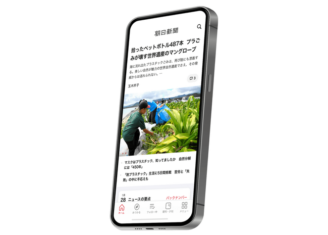 朝日新聞デジタルが変わりました　アプリを全面リニューアル