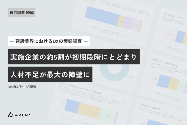 建設DX、実施企業の約5割が初期段階にとどまり、人材不足が最大の障壁に