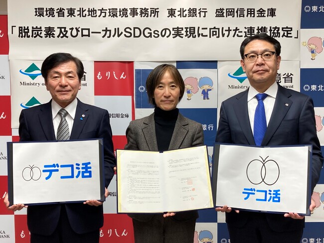 環境省東北地方環境事務所との「脱炭素及びローカルSDGsの実現に向けた連携協定」の締結について