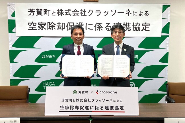 解体テックのクラッソーネ、栃木県芳賀町と「空家除却促進に係る連携協定」を締結