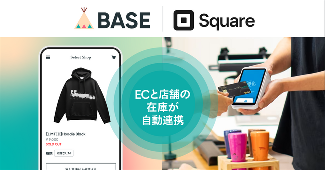 「BASE」と「Square」が機能連携し、ネットショップと実店舗のオムニチャネルを支援