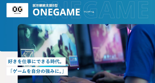 eスポーツで障がい者の社会参画の促進を目指す『ONEGAMEワンゲーム』、秋葉原にオープン。