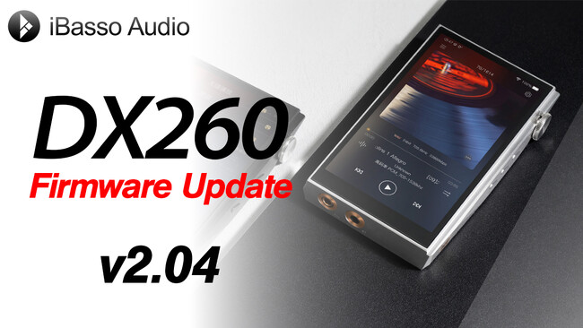 iBasso Audio オーディオプレーヤー「DX260」最新ファームウェアアップデートのお知らせ
