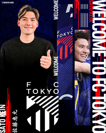 【FC東京】佐藤恵允選手 完全移籍加入のお知らせ