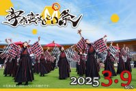 よさこいの魅力をお届けする「宇都宮よさこい祭」を3/9開催　約1,000名のよさこい演者が宇都宮に大集合