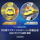 ドクターイエローコインレクタングル ドクターイエローコインレクタングル